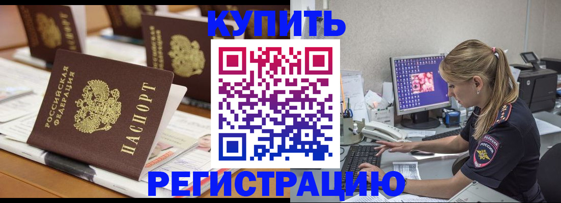 временная регистрация купить в Емве