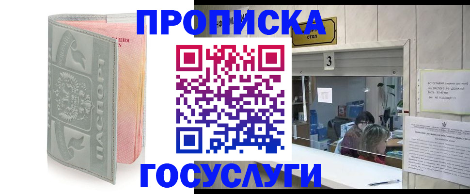 прописка законно в Емве